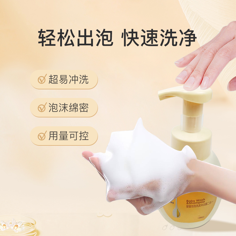 伊伊奶黄金婴儿泡泡沐浴露洗发水二合一宝宝洗护沐浴露儿童洗发水