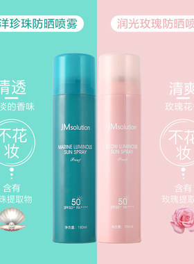 JM防晒喷雾脸部全身通用防水防汗户外军训女防晒喷雾高倍防紫外线