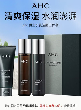 AHC男士水乳套装保湿平衡水油礼盒装护肤品