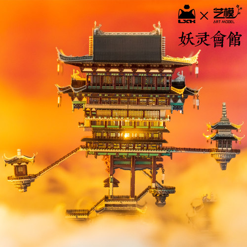 艺模罗小黑战记3D立体拼图金属拼装模型手工DIY积木玩具无限小屋 - 图0