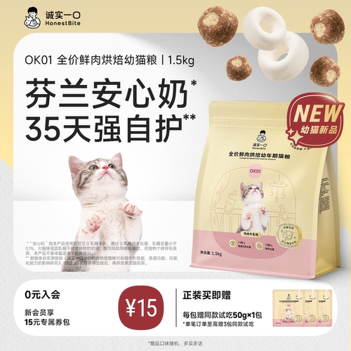 诚实一口K01/K00幼猫孕猫专用1-12月龄羊奶粉配方鲜肉奶糕幼猫粮 - 图0