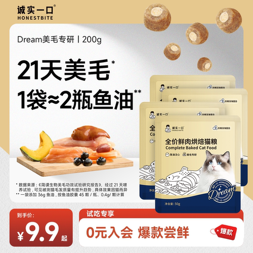 【天猫U先】诚实一口奇迹小金袋Dream美毛烘焙猫粮试吃 - 图0