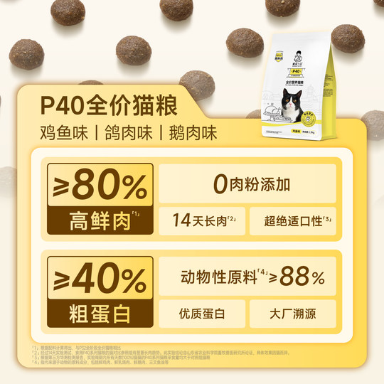 Honest official flagship store P40 series cat food