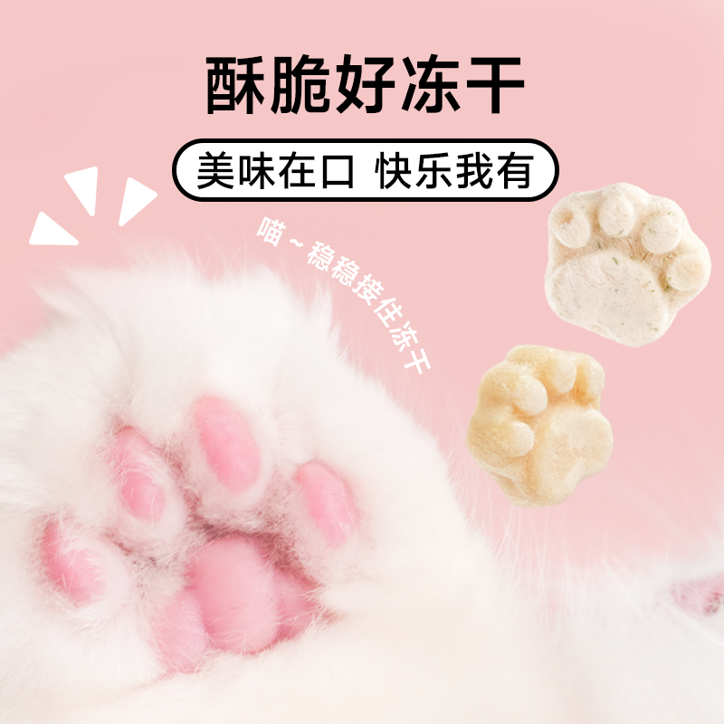 【新品】诚实一口鸡肉羊奶猫草猫爪冻干零食增肥发腮猫咪零食-图3