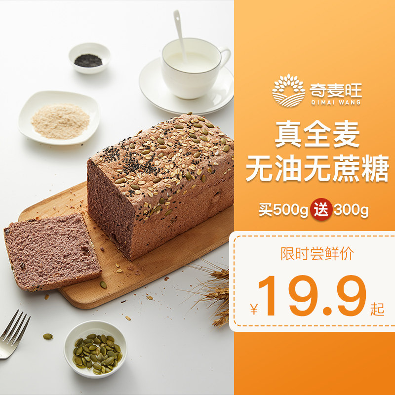 奇麦旺全麦无糖吐司健身餐杂粮面包 奇麦旺西式糕点