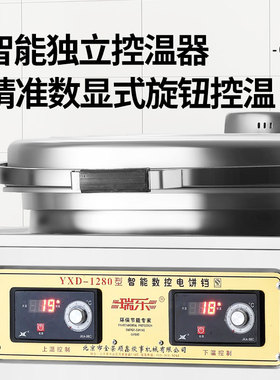 电饼铛商用双面加热烙饼机烤饼机