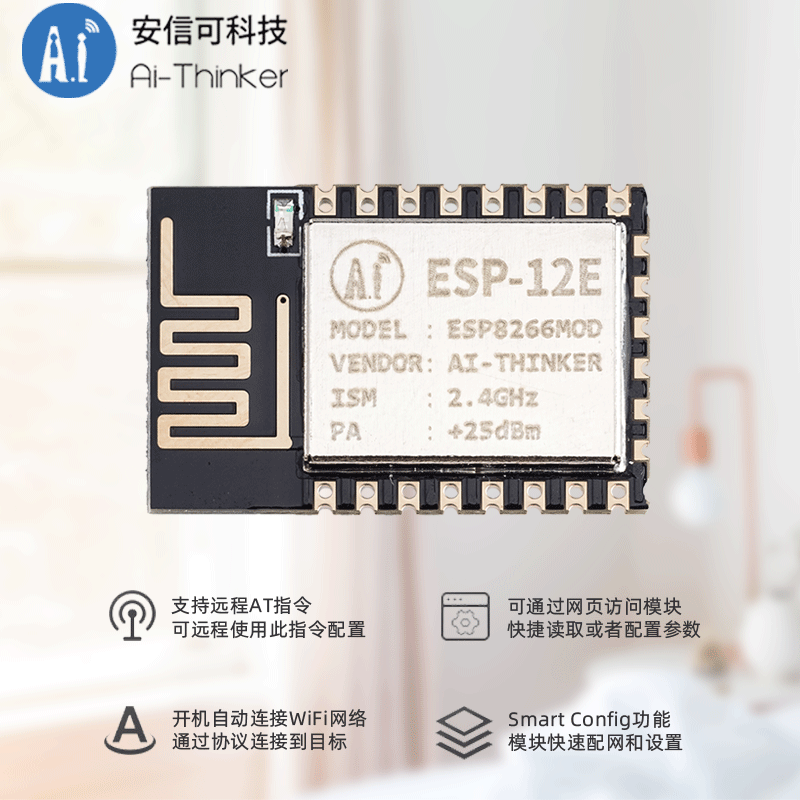 Ai-Thinker安信可esp8266串口wifi模块无线透传板载天线 ESP-12E - 图3