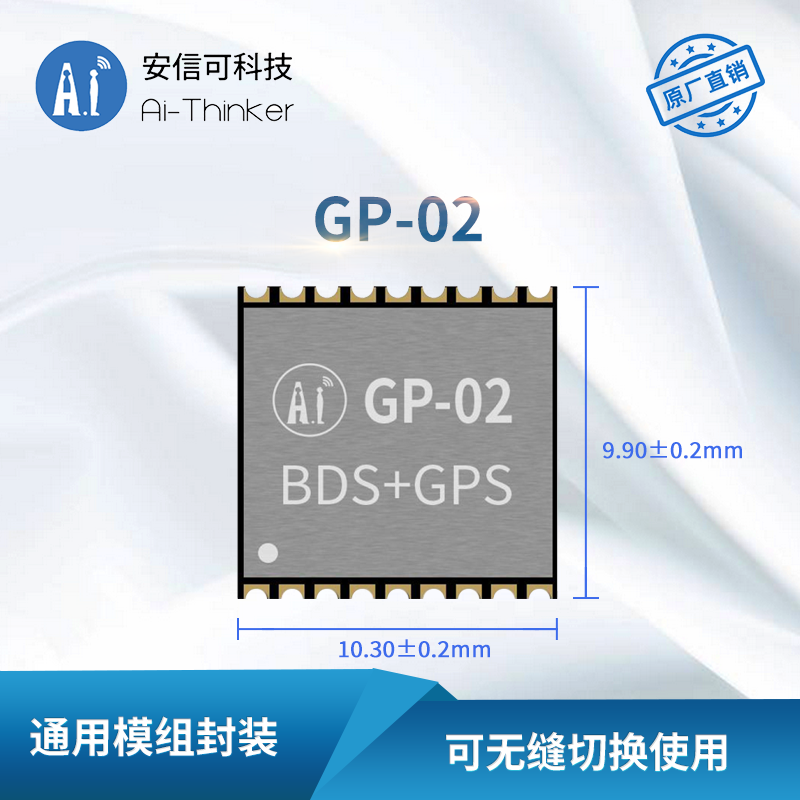 Ai-Thinker安信可GPS/BDS多模卫星导航模块GP-02 多系统联合定位 - 图1