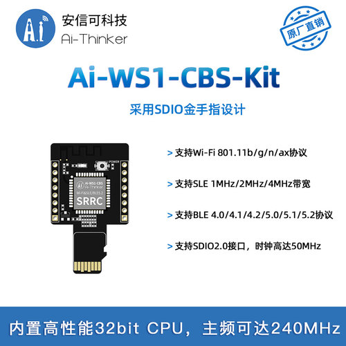 安信可WiFi6+蓝牙+星闪三合一模块Linux网卡Ai-WS1-CBS模组开发板 - 图1