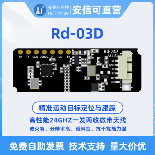 安信可24G多目标人体运动轨迹定位跟踪雷达模块Rd-03D 一发两收 - 图1