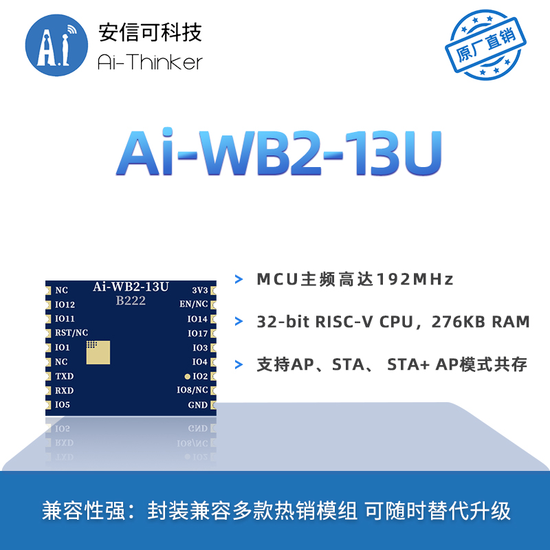 安信可WiFi蓝牙二合一模块Ai-WB2-13U封装兼容ESP32-C3-WROOM-02U-图0