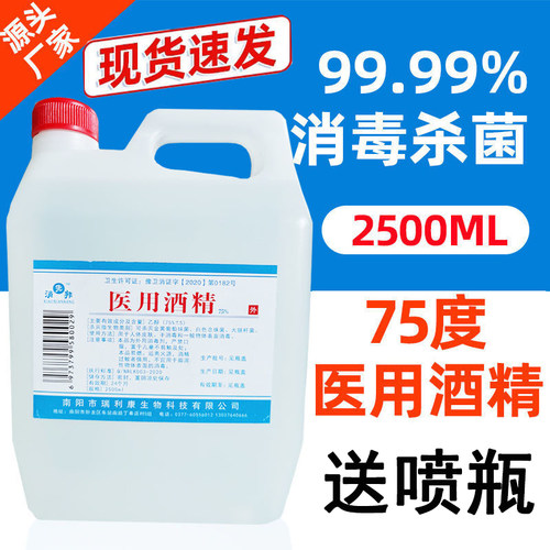 2.5L大桶杀菌75度医用酒精消毒液75消毒酒精疫情专用家用免洗手 - 图2