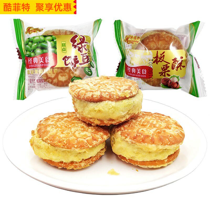 绿豆糕板栗1500-250克可选e板栗酥 酷菲特食品传统糕点