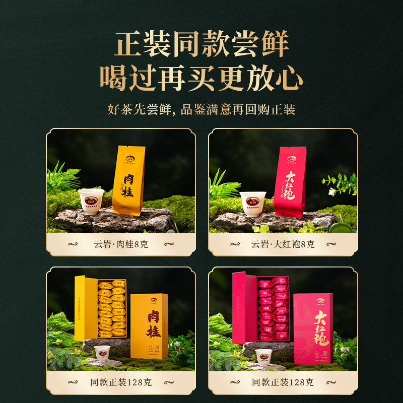 正山堂岩语云岩肉桂大红袍茶叶品鉴装乌龙茶特级武夷岩茶试喝16g,淘宝优惠券,粉丝福利购,淘宝优惠卷