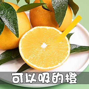 四川爱媛38号果冻橙5斤装橙子[5元优惠券]-寻折猪