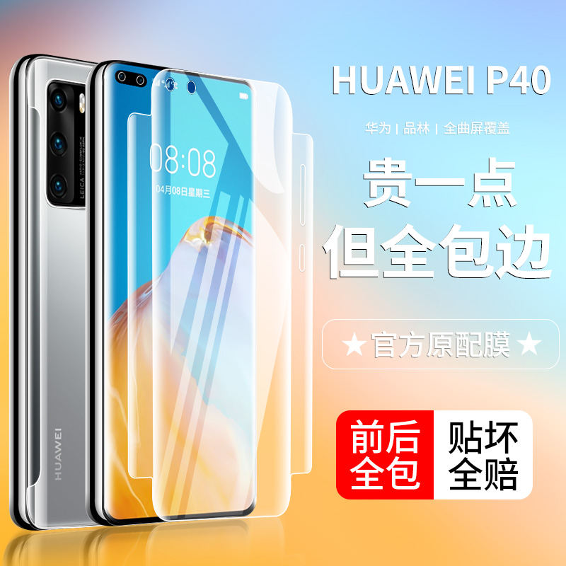 适用华为p40pro/p30pro钢化膜p40水凝膜p30高清手机膜p20pro保护膜p20全包全屏p40pro+贴膜前后包边镜头膜 - 图0