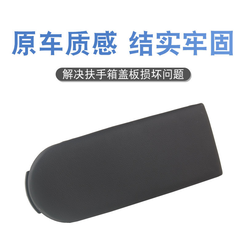 新桑塔纳新捷达POLO波罗朗逸晶锐昕动昕锐浩纳中央扶手箱盖板上盖