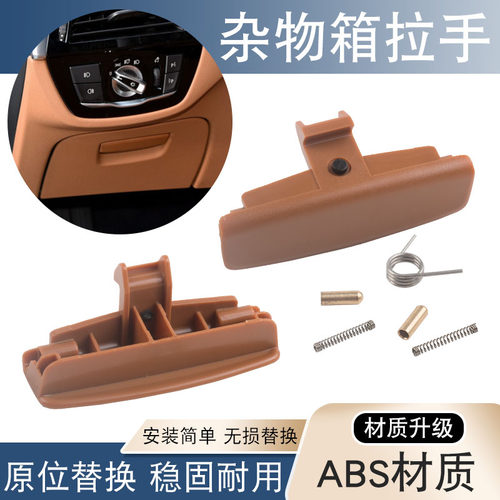适用于新款宝马5系主驾驶杂物箱拉手G38储物箱开关手套箱扣手锁 - 图2