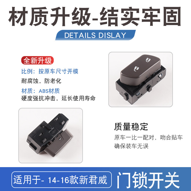 适用于别克新君威门锁开关总成中控锁控制开关按键按钮门控开关键 - 图2