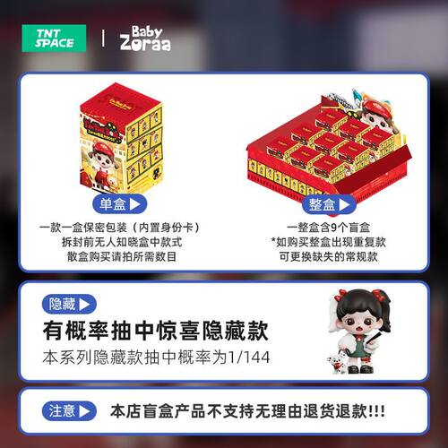正版TNTSPACEBabyZoraa我是大BOSS系列盲盒潮玩手办玩具公仔礼物 - 图3