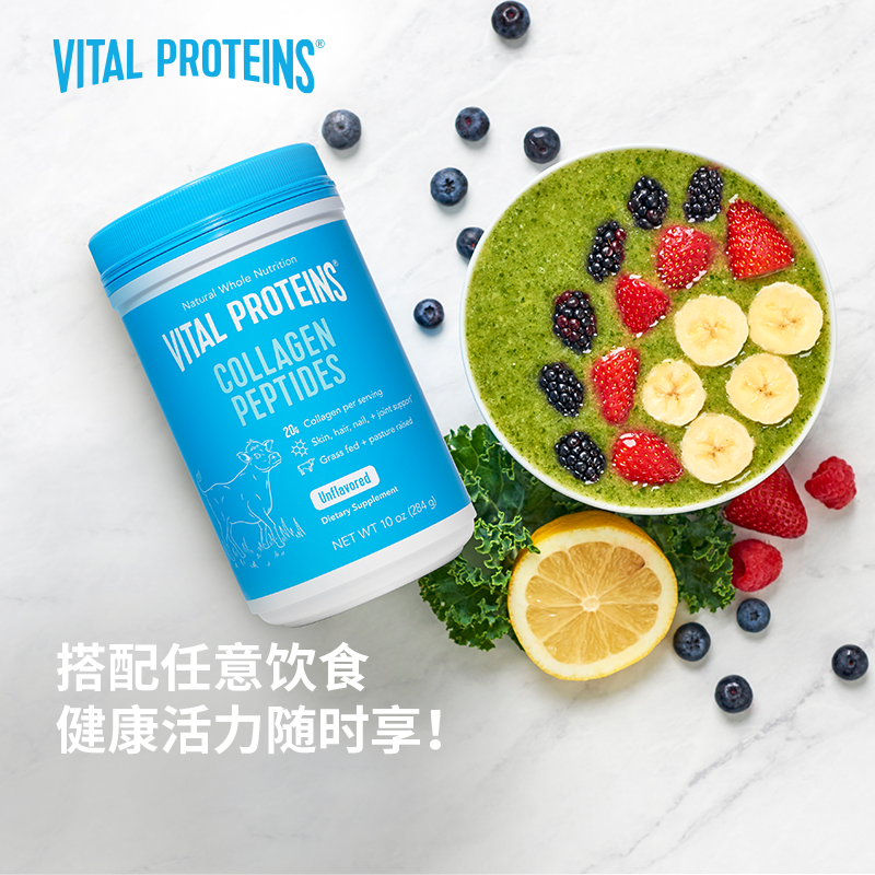 vitalproteins精华粉胶原蛋白肽 VitalProteins海外胶原蛋白