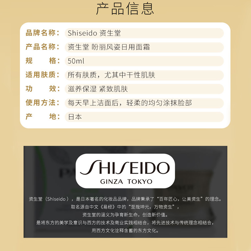 资生堂盼丽风姿金采丰润日用面霜 草莓网海外乳液/面霜