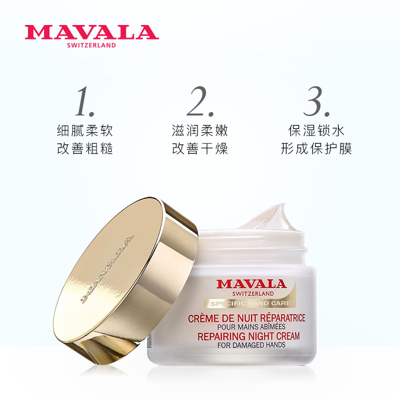 mavala夜间修复70ml乳木果护手霜 MAVALA海外护手霜