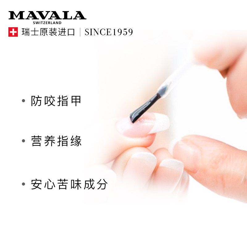 mavala MAVALA海外其它婴童用品