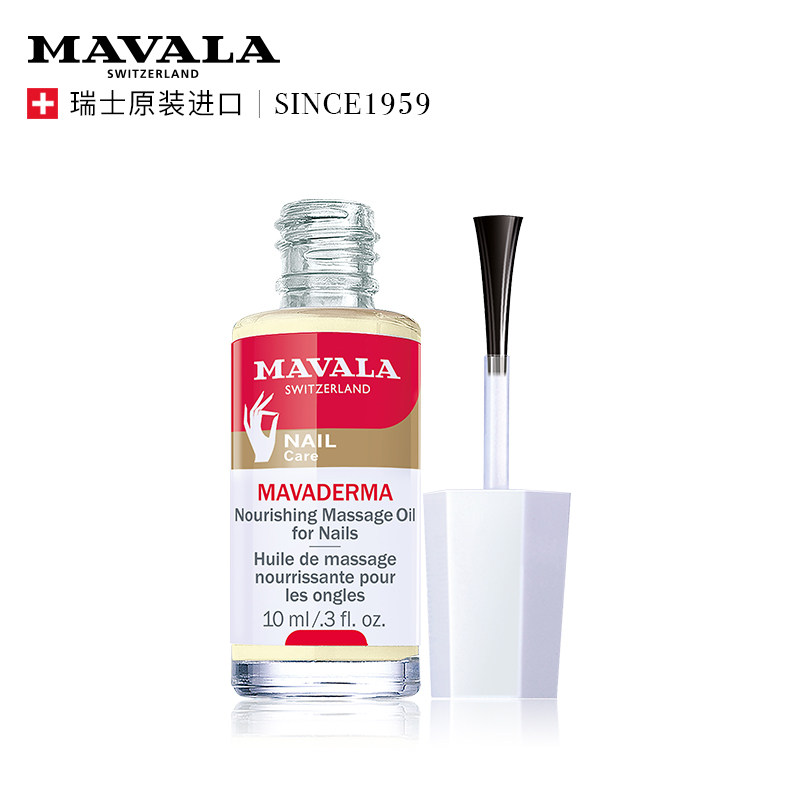 mavala精华指缘甲生长液修复护甲油 MAVALA海外指甲彩妆
