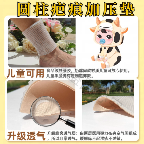 3D圆柱疤痕加压垫烧烫伤儿童医用术后凸起防增压生贴硅凝胶增压垫 - 图2