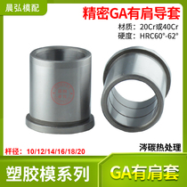 Spot high precision GA SGBH stamping die inner guide sleeve die GP guide column shaft bearing steel die accessories 1012 14