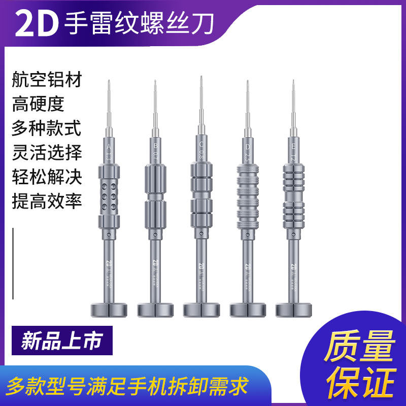 百造2d磁手雷纹手机拆机苹果螺丝刀 世方达五金螺丝批组套