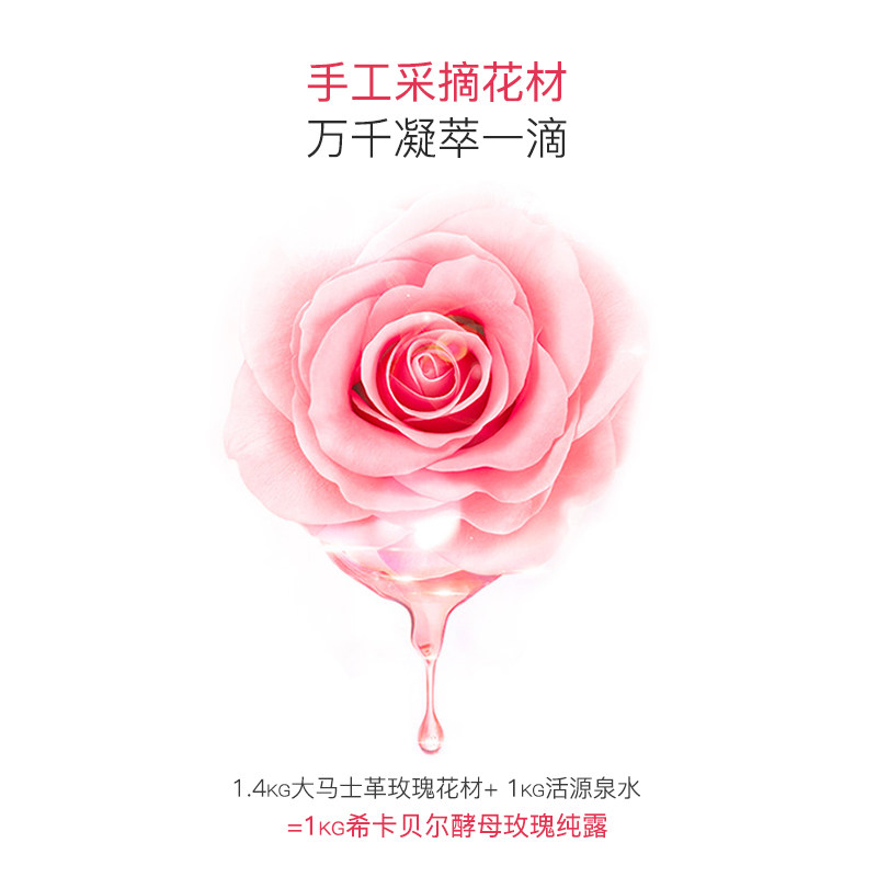 希卡贝尔酵母玫瑰纯露补水化妆水 希卡贝尔化妆水/爽肤水