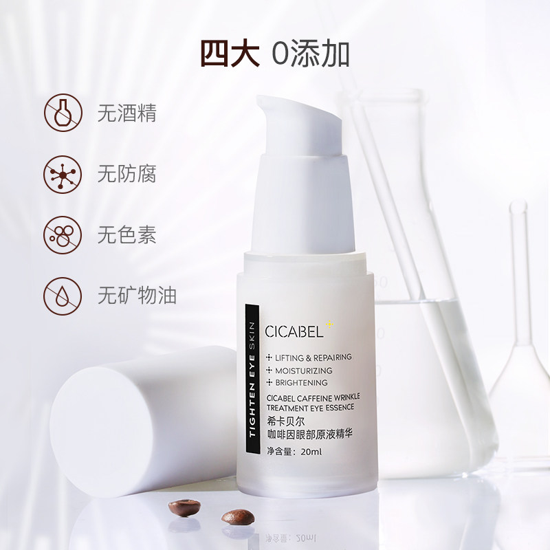 希卡贝尔眼部原液精华补水养护眼霜 希卡贝尔眼部精华