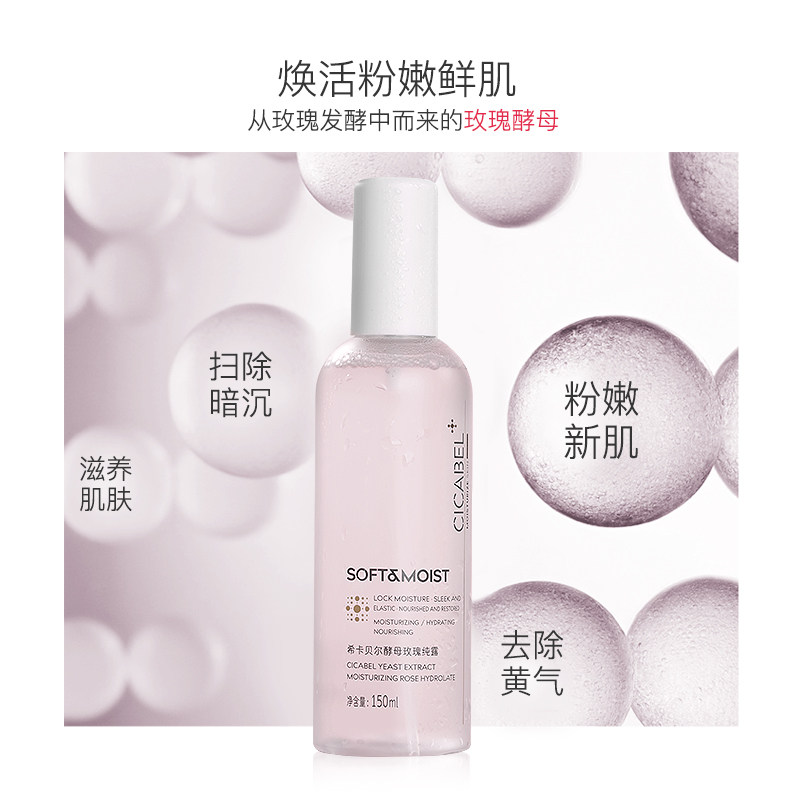 希卡贝尔酵母玫瑰纯露补水化妆水 希卡贝尔化妆水/爽肤水