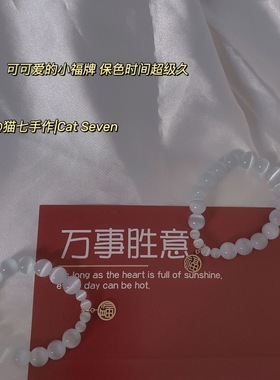 福牌白色猫眼石手链女手串女闺蜜手链女生日礼物女转运情侣手环