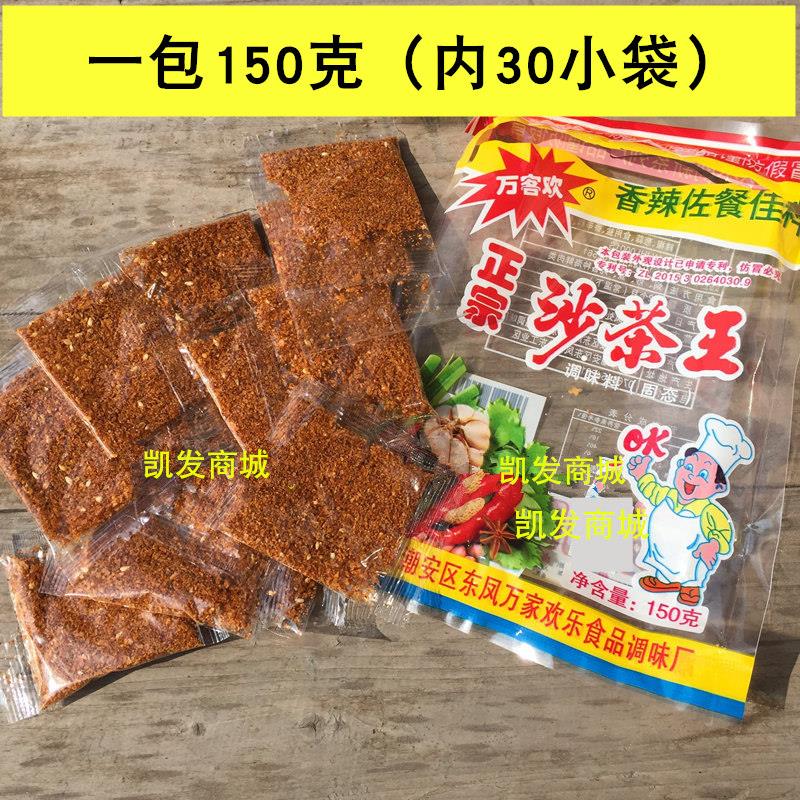 潮汕特产特色万客欢正宗沙茶王香辣佐餐佳料品沙茶粉万家欢调味包-图1