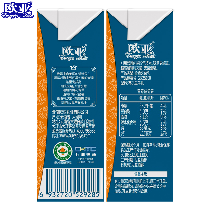 欧亚全脂娟姗有机纯牛奶125ml整箱学生儿童早餐奶乳制品礼盒装 - 图1