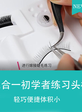 初学者嫁接人头新手练习假睫毛