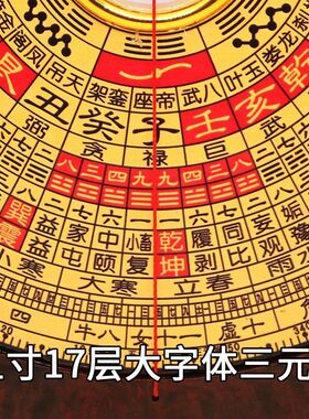 崇道堂大字体三元盘高精度专业盘