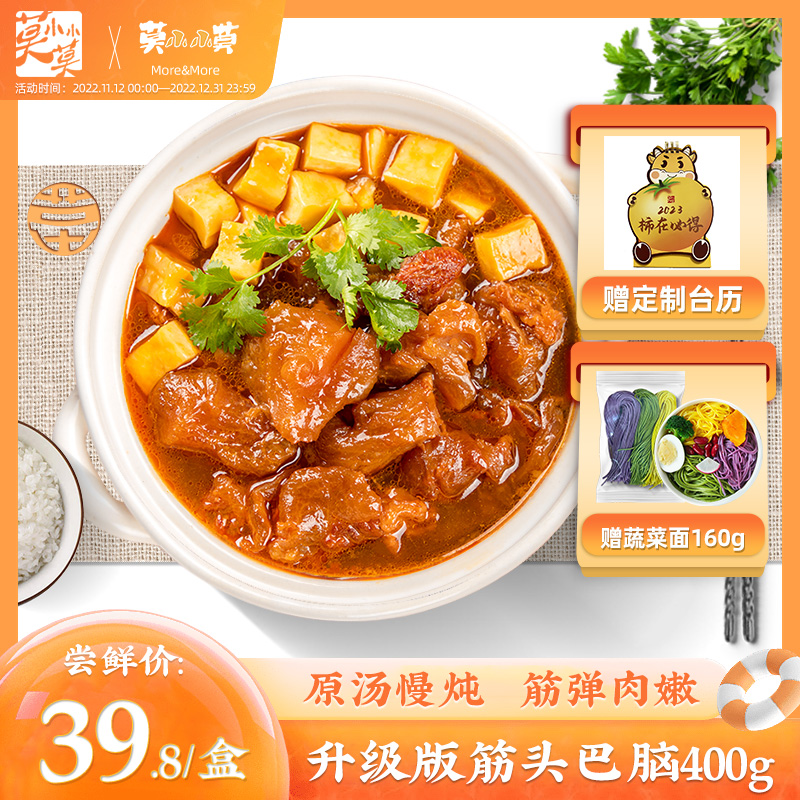 莫小小莫筋頭巴腦牛肉筋新鮮牛蹄筋火鍋開袋即食鹵肉熟食真空400g_莫小小莫食品旗艦店_水產肉類_新鮮蔬果_熟食