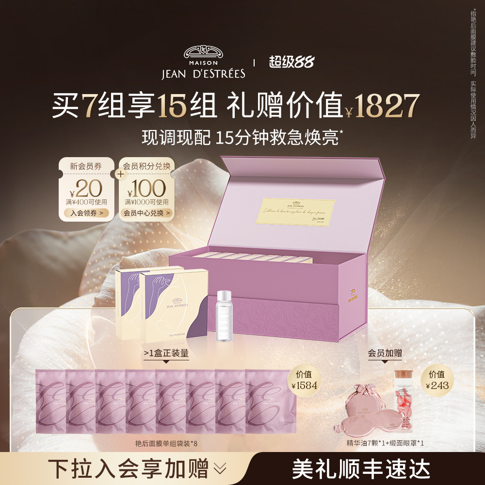【七夕礼物】法国让缇丝艳后面膜补水保湿紧致抗皱精华涂抹式软膜