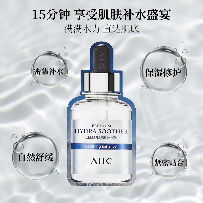 韩国爱和纯ahc小安瓶b5玻尿酸面膜 JD海外贴片面膜