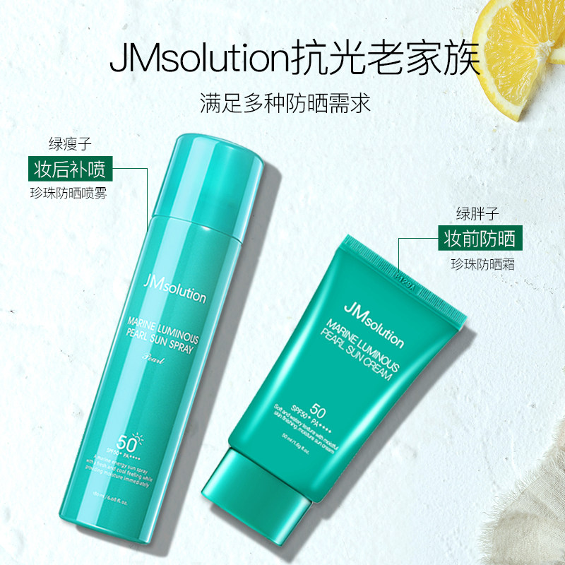 jm喷雾女面部防紫外线隔离防晒霜 OUOU美妆海外防晒霜