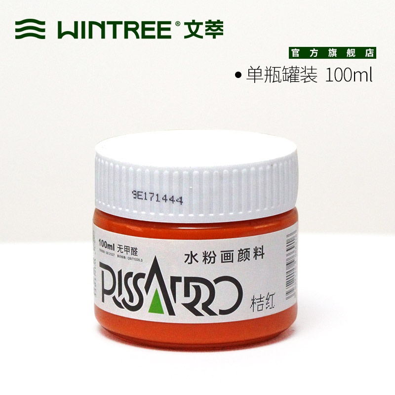 文萃画材毕沙罗高端水粉颜料100ml300ml500ml瓶装大容量高级美术学生艺考考试水粉画广告画DIY - 图1