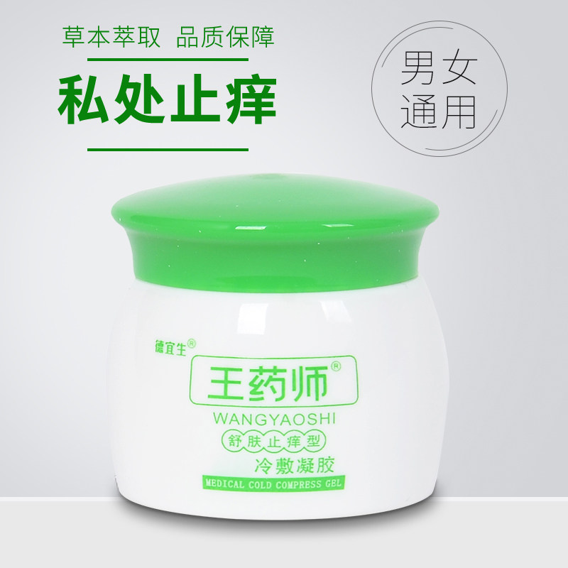 女私处大腿内侧屁股外阴瘙痒止痒膏 椿阳医疗器械皮肤消毒护理（消）