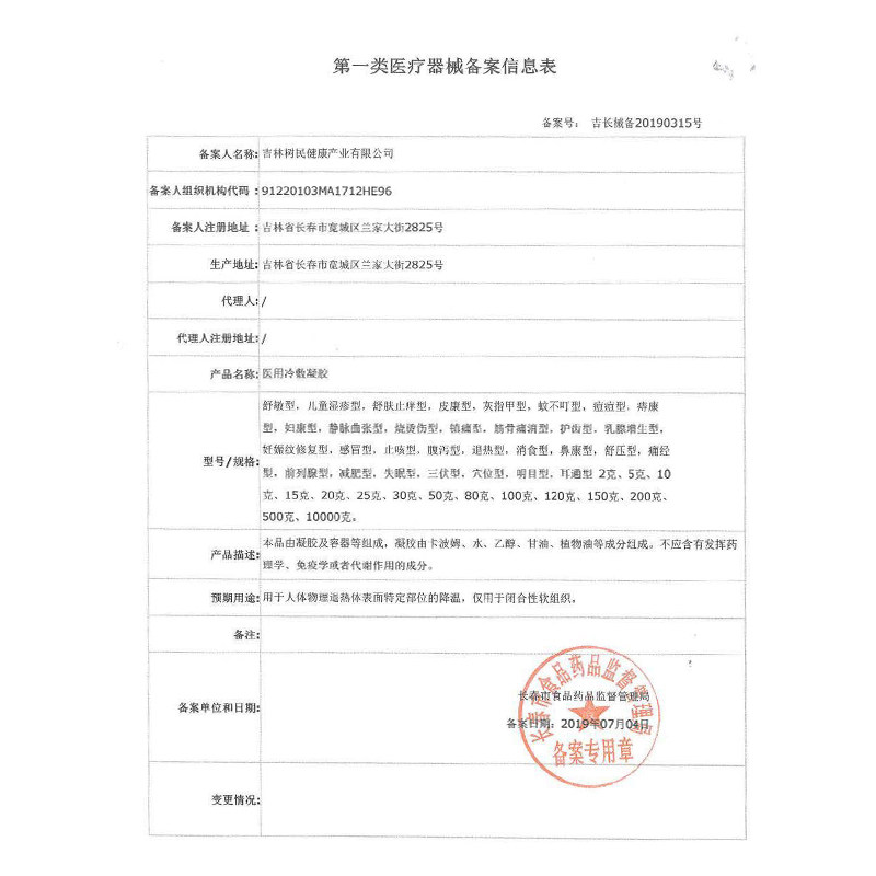 止痒皮肤瘙痒外用湿疹膏 椿阳医疗器械保健理疗