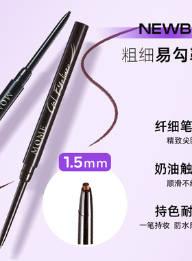 MOME眼线胶笔热销50000+件