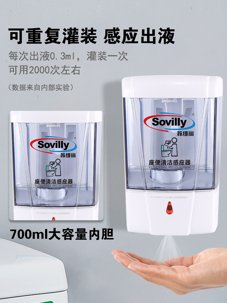 Sovilly苏维丽马桶自动消毒器厕所圈坐垫杀菌消毒喷雾清洁皂液器 - 图1