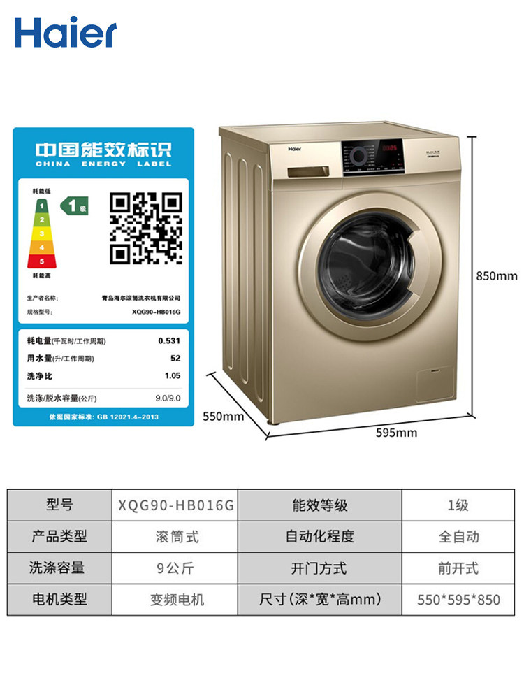  海尔隆恒禾洗衣机